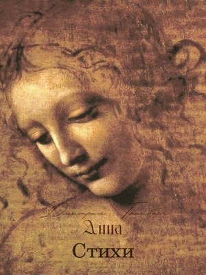 cover image of Анна. Стихи